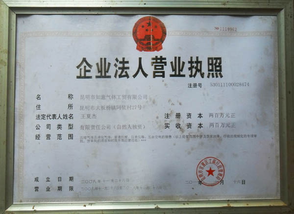 企業(yè)法人營(yíng)業(yè)執(zhí)照