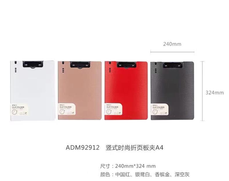 晨光豎式時尚A4折頁板夾 ADM92912